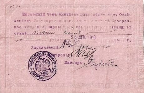 Реверс банкноты 500 rubli „Błagowieszczeńsk” (Rosja) 1919