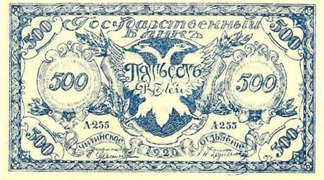 Аверс банкноты 500 rubli „Chita” (Rosja) 1920