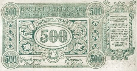 Аверс банкноты 500 rubli „Tymczasowa Administracja Syberyjska” (Rosja) 1920