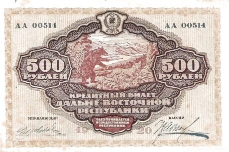 Аверс банкноты 500 rubli „Republika Dalekowschodnia” (Rosja) 1920