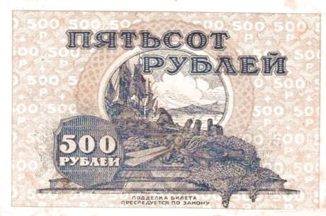 Реверс банкноты 500 rubli „Republika Dalekowschodnia” (Rosja) 1920