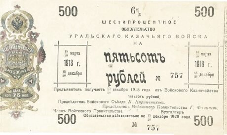 Аверс банкноты 500 rubli „Uralski obwód kozacki” (Rosja), 1918