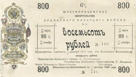 Аверс банкноты 800 rubli „Uralski obwód kozacki” (Rosja) 1918