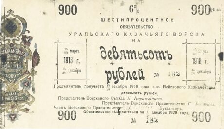 Аверс банкноты 900 rubli „Uralski obwód kozacki” (Rosja), 1918