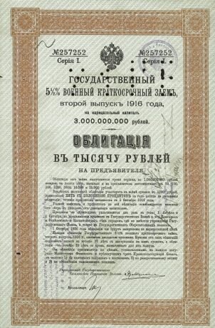 Аверс банкноты 1000 рублей «Самарский регион» (Россия) 1916 года