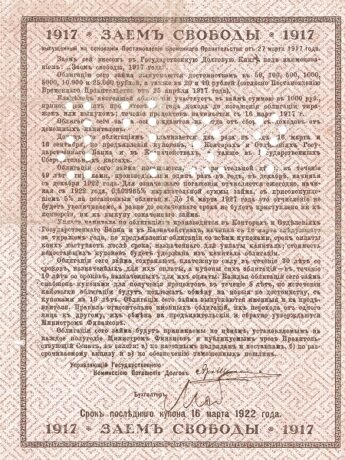 Реверс банкноты 1000 rubli „Obwód samarski” (Rosja), 1917