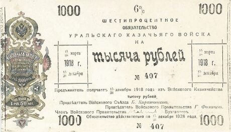 Аверс банкноты 1000 rubli „Uralski obwód kozacki” (Rosja), 1918