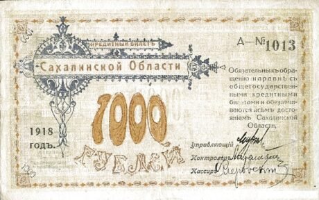 Аверс банкноты 1000 rubli „Sachalin” (Rosja) 1918