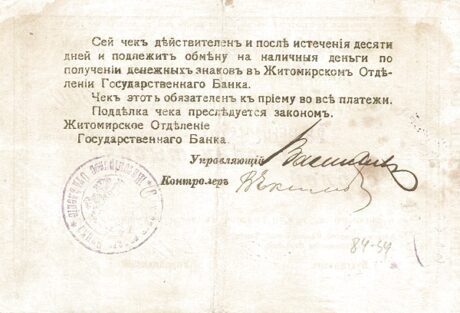 Реверс банкноты 1000 rubli „Żytomiersko-Azowski Doński Bank Handlowy” (Rosja) 1918