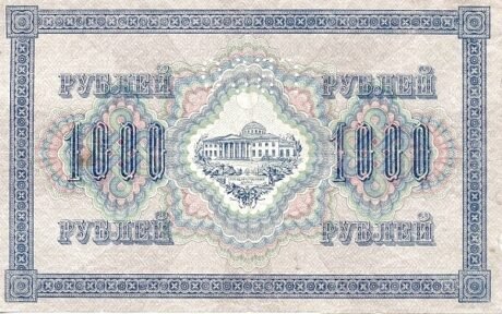 Реверс банкноты 1000 rubli „Perforowana północ Rosji – Rząd Czajkowskiego” (Rosja) 1919