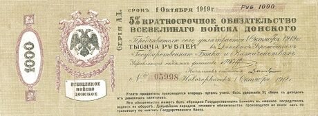 Аверс банкноты 1000 rubli „Doński Rząd Wojskowy Kozaków” (Rosja) 1919