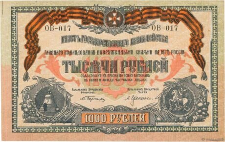 Аверс банкноты 1000 rubli „Naczelne Dowództwo Sił Zbrojnych” (Rosja) 1919