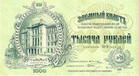 Аверс банкноты 1000 rubli „Władykaukaz” (Rosja) 1919