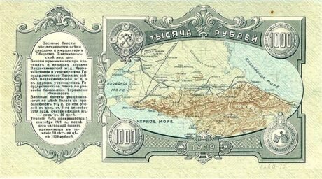Реверс банкноты 1000 rubli „Władykaukaz” (Rosja) 1919