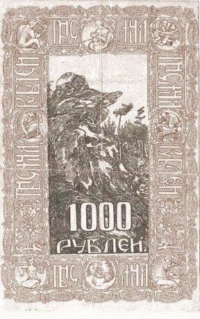 Реверс банкноты 1000 rubli „Druga Tymczasowa Administracja Syberyjska” (Rosja) 1919