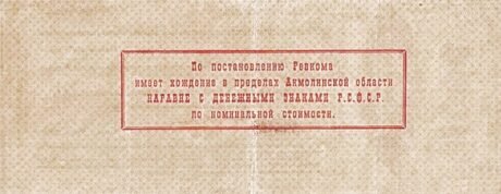 Реверс банкноты 1000 rubli „Obwód akmolski” (Rosja) 1919