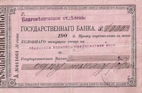 Аверс банкноты 1000 rubli „Błagowieszczeńsk” (Rosja) 1919