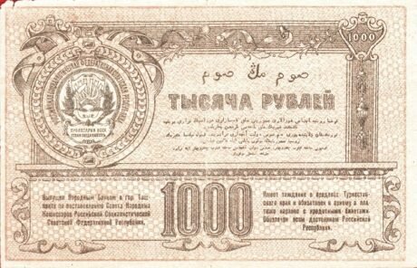 Реверс банкноты 1000 rubli „Obwód turkiestański” (Rosja) 1920
