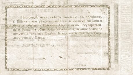 Реверс банкноты 1000 rubli „Bijsk” (Rosja) 1920