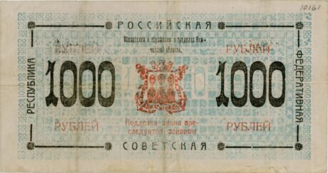 Реверс банкноты 1000 rubli „Kamczatka” (Rosja) 1920
