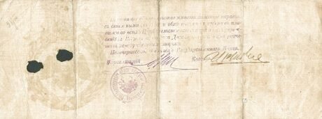 Реверс банкноты 5000 rubli „Doński Rząd Wojskowy Kozaków” (Rosja) 1919