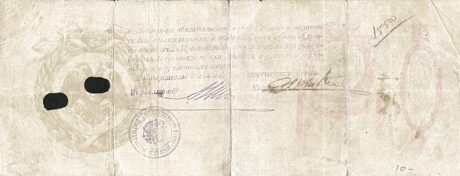 Реверс банкноты 5000 rubli „Doński Rząd Wojskowy Kozaków” (Rosja) 1919