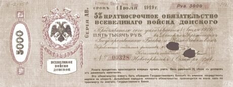 Аверс банкноты 5000 rubli „Doński Rząd Wojskowy Kozaków” (Rosja) 1919