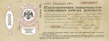 Аверс банкноты 5000 rubli „Doński Rząd Wojskowy Kozaków” (Rosja) 1919
