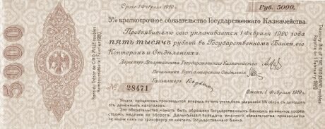 Аверс банкноты 5000 rubli „Drugi Syberyjski Tymczasowy Zarząd” (Rosja) 1919