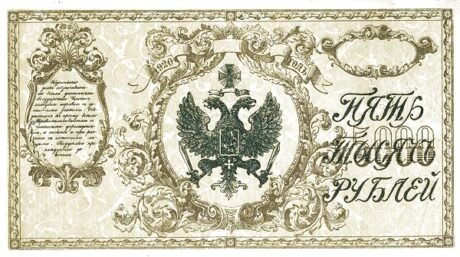 Аверс банкноты 5000 rubli „Tymczasowa Administracja Syberyjska” (Rosja) 1920