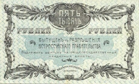 Реверс банкноты 5000 rubli „Błagowieszczeńsk” (Rosja) 1920