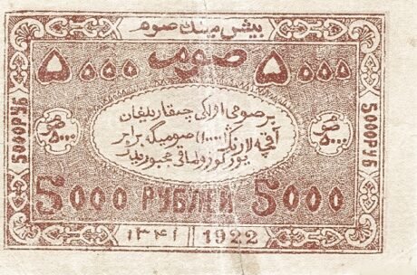 Реверс банкноты 5000 рублей 