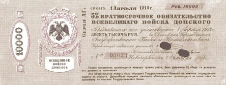 Аверс банкноты 10000 rubli „Doński Rząd Wojskowy Kozaków” (Rosja) 1919