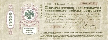 Аверс банкноты 10000 rubli „Doński Rząd Wojskowy Kozaków” (Rosja) 1919