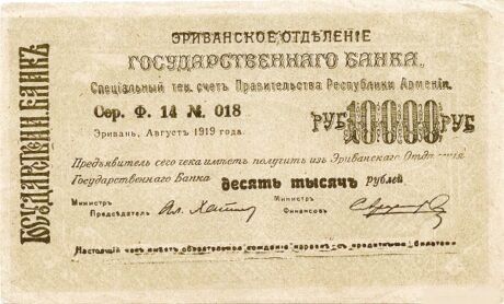 Аверс банкноты 10000 rubli „Socjalistyczna Republika Radziecka Armenii” (Rosja) 1919