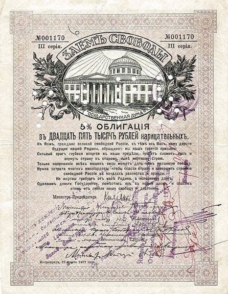 Аверс банкноты 25000 рублей (Россия) 1917 года