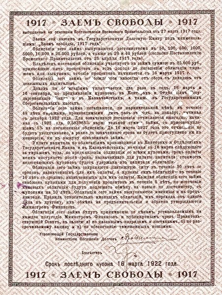 Реверс банкноты 25000 рублей (Россия) 1917 года