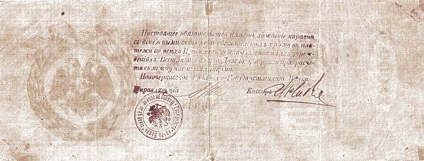 Реверс банкноты 25000 рублей (Россия) 1919 года