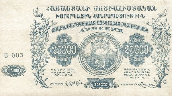 Аверс банкноты 25000 рублей (Россия) 1922 года