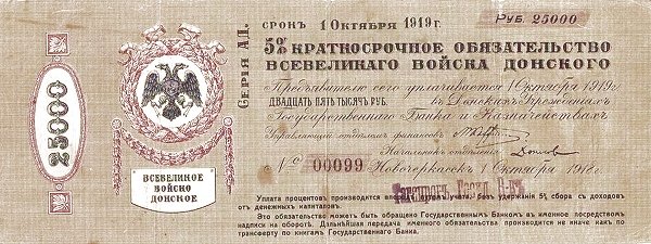 Аверс банкноты 25000 рублей (Россия) 1919 года