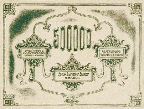 Реверс банкноты 500000 рублей 