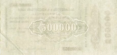 Реверс банкноты 500000 рублей 