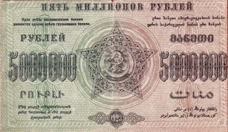 Реверс банкноты 5000000 рублей (Россия) 1923 года