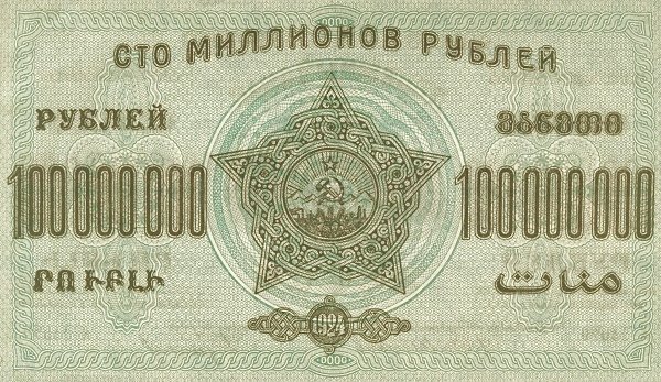 Реверс банкноты 100000000 рублей 