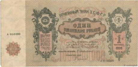 Аверс банкноты 1 000 000 000 rubli „Zakaukaska Socjalistyczna Federacyjna Republika Radziecka” (Rosja) 1924