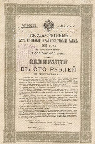 Аверс банкноты 100 рублей «Регион Кама» (Россия) 1915 года