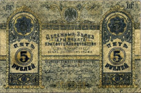 Аверс банкноты 5 rubli „Krym” (Rosja) 1918