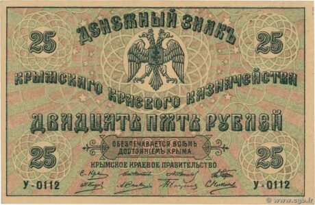 Аверс банкноты 25 rubli „Krym” (Rosja) 1918
