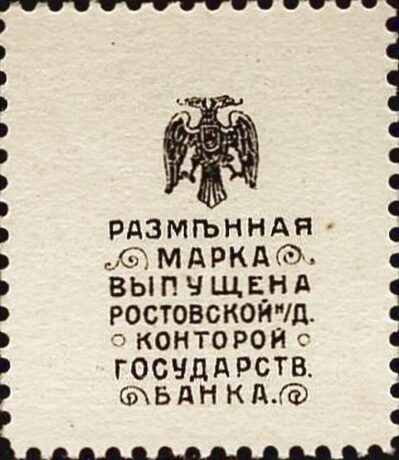 Реверс банкноты 20 kopiejek „Rostów” (Rosja) 1918
