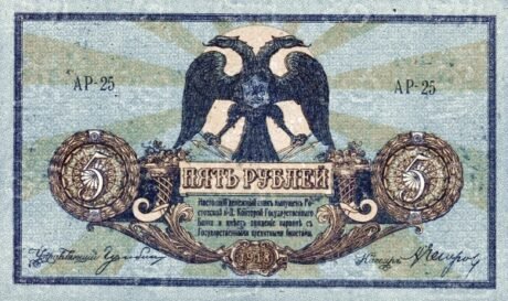 Аверс банкноты 5 rubli „Rostów” (Rosja) 1918
